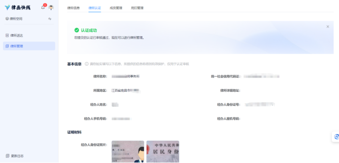 律所认证成功